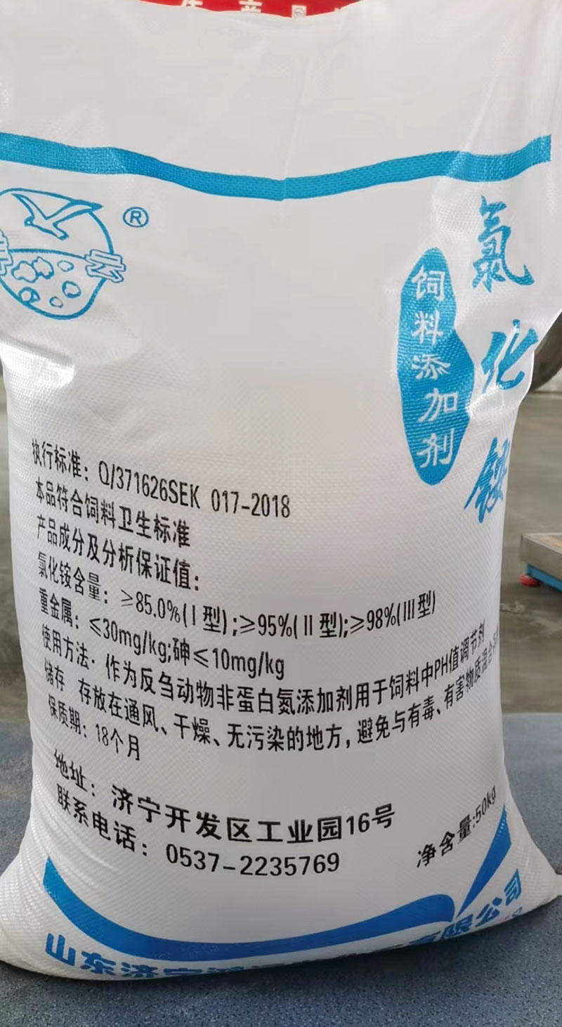 飼(sì)料氯化铵(an)廠家