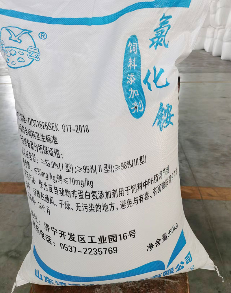 飼(sì)料專用氯(lü)化铵